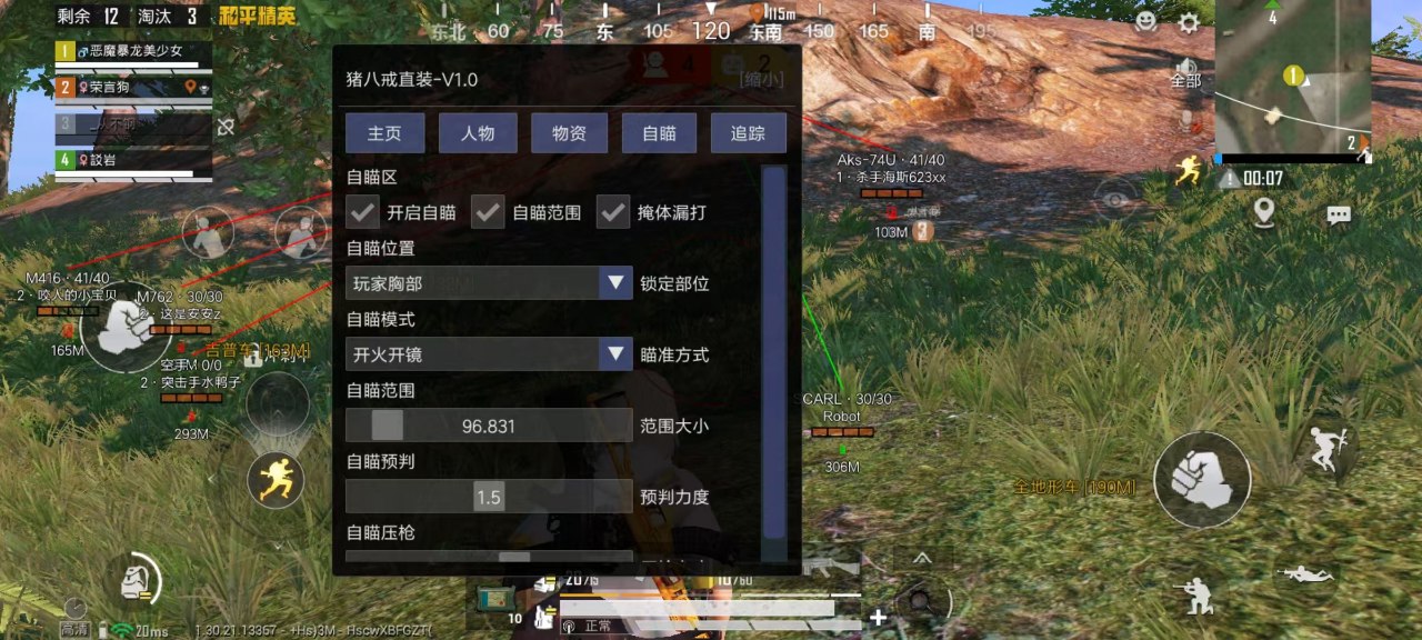 探索和平精英辅助工具背后的技术奥秘